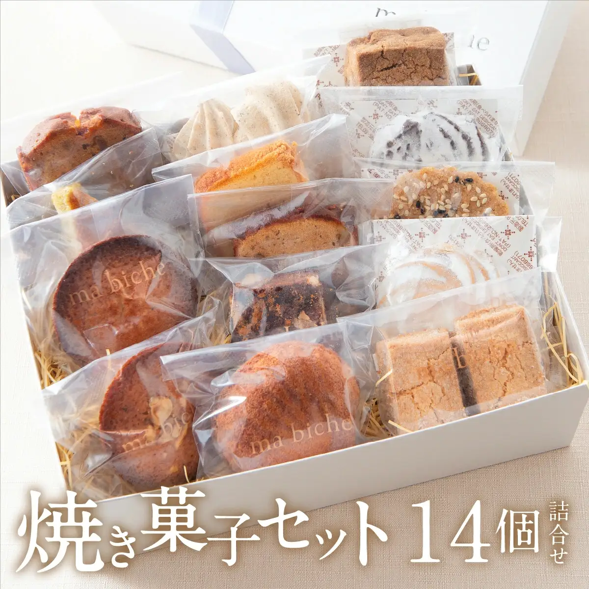 焼菓子セット 14個 詰合わせ ma biche 