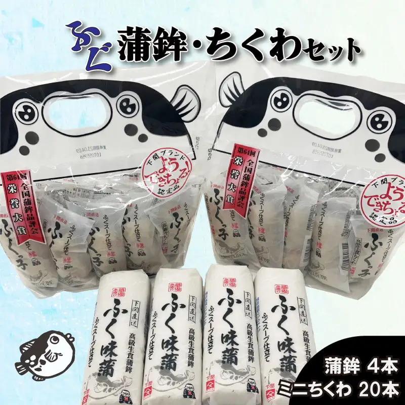 かまぼこ ちくわ ふぐ 蒲鉾 かまぼこ 下関 BK105