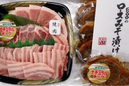 オンリーBOO　焼肉・ロースみそ漬けセット [1]