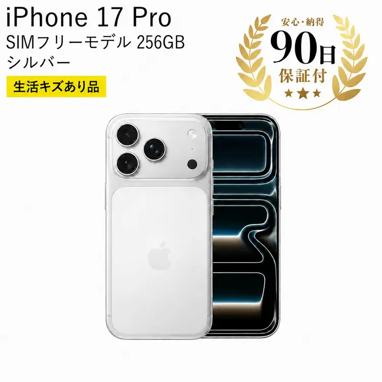 iPhone17Pro 256GB シルバー 中古再生品 iPhone Apple