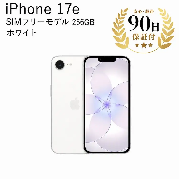 iPhone17e 256GB ホワイト 中古再生品 iPhone Apple | 神奈川県海老名
