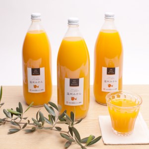 無添加・有田みかん100%ストレートジュース1000ml×3本【ikd108A】