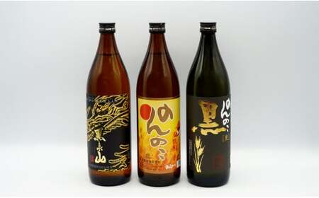佐賀酒応援団！ のんのこ 黒泉山 麦焼酎 900ml 3本セット【佐嘉蔵屋】佐賀 焼酎 麦焼酎 3本 セット のみ比べ dj022