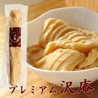プレミアム沢庵3本セット 乳酸発酵 沢庵 樽の味 無添加 昔ながらの沢庵 国産 原料100％ 長期熟成 天日干し たくあん 古漬け すっぱい 甘くない 発酵 送料無料【1080-3】