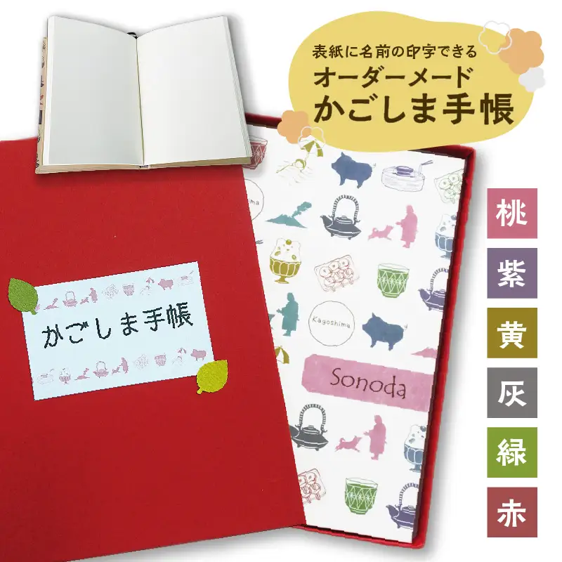 表紙に名前印字できる、手作りかごしま手帳【ホワイト】 (1)TempusSans ITC×桃 K070-002_01