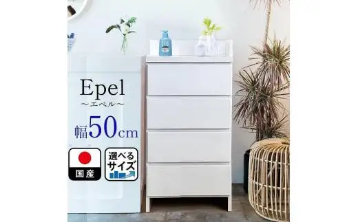 ランドリーチェスト スリム 薄型 奥行30 幅50 国産 エペル ホワイト 完成品 ランドリー収納 チェスト ランドリー 脱衣所 収納 棚