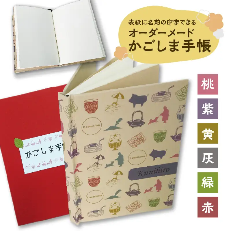 表紙に名前印字できる、手作りかごしま手帳【ナチュラル】 (7)NK_MonotypeCorsiva×桃 K070-003_07
