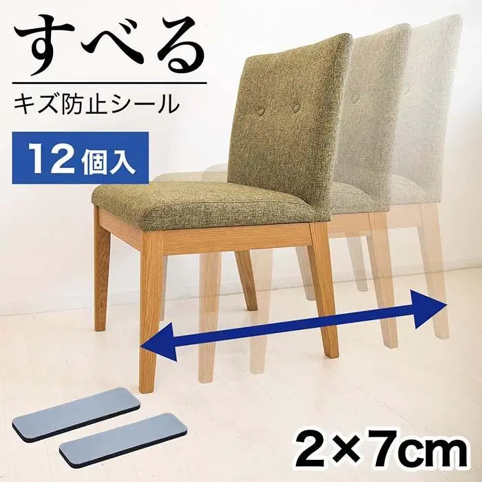 すべる床キズ防止シール (四角 2×7cm)  12個 SNG1021077
