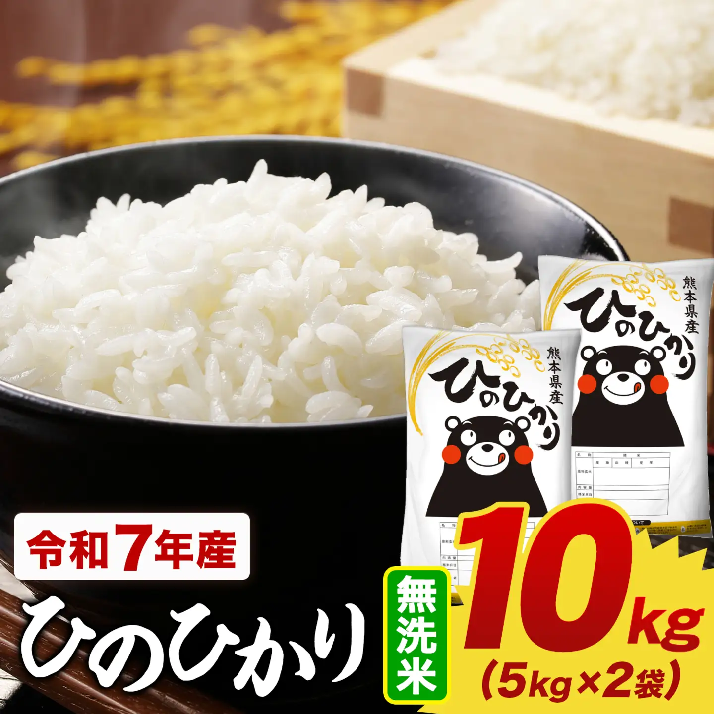 【令和7年産】無洗米 ひのひかり10kg 無洗《7-14日以内に出荷予定(土日祝除く)》