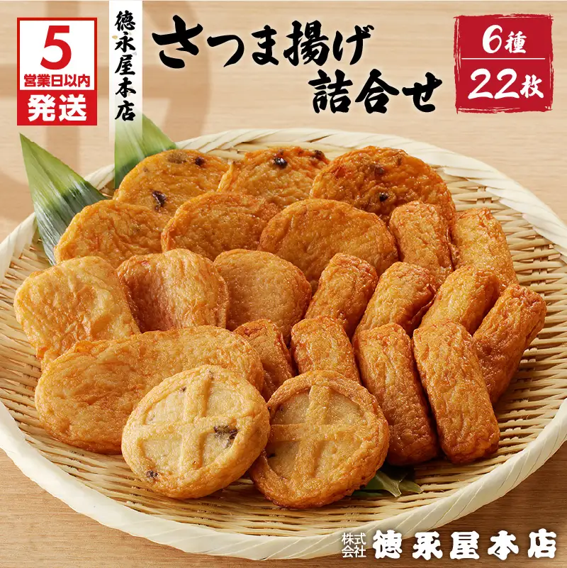 【5営業日以内に発送】徳永屋本店 さつま揚げ詰合せ K031-001 スピード配送 最短 すぐ届く お急ぎ