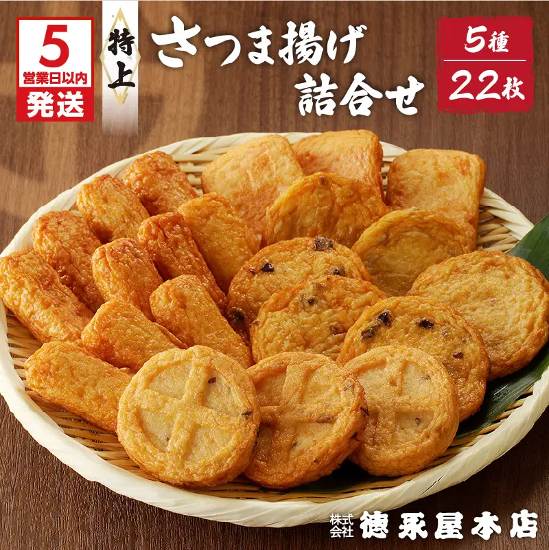 【5営業日以内に発送】特上さつま揚げ詰合せ（B23） K031-004 スピード配送 最短 すぐ届く お急ぎ