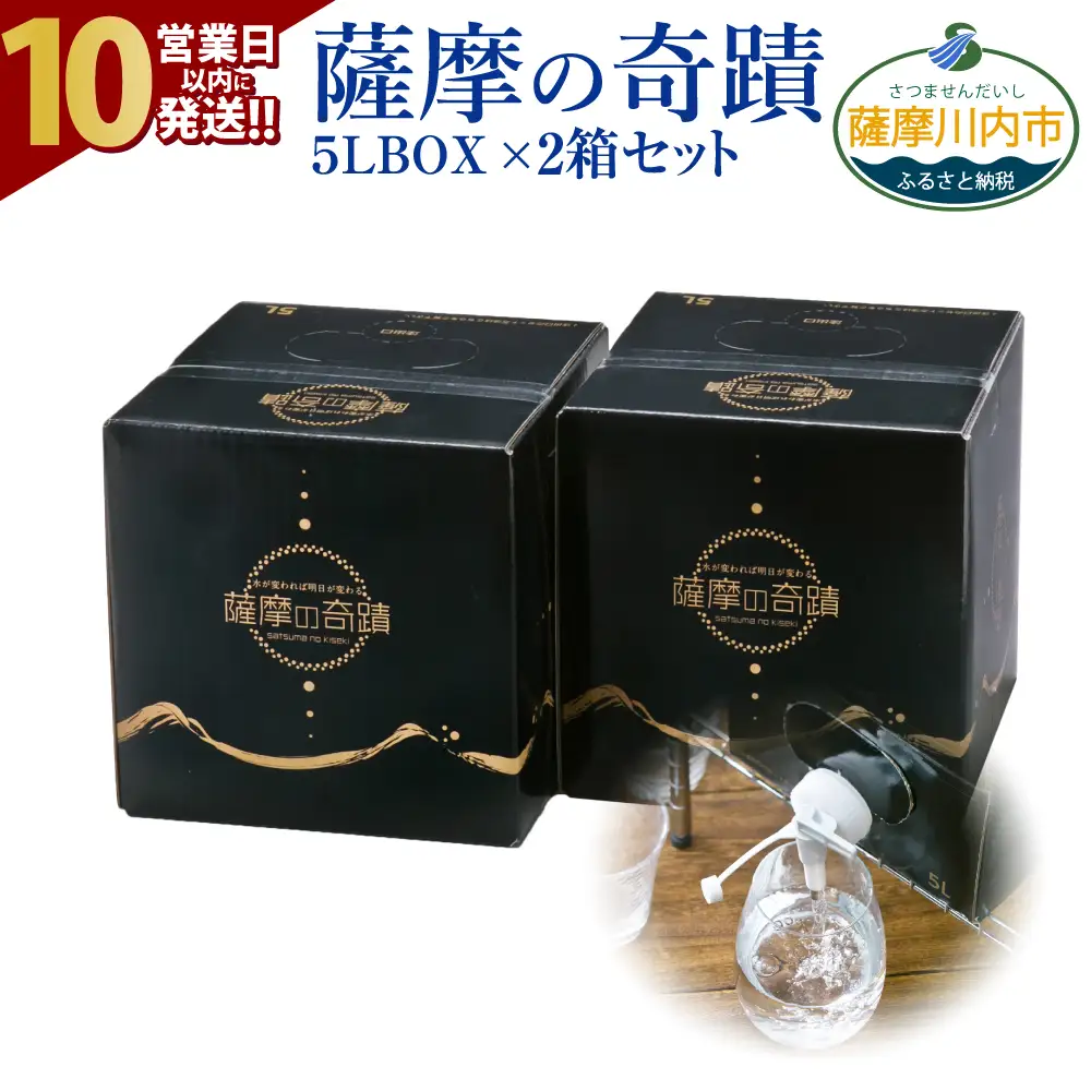 天然アルカリ温泉水 ｢薩摩の奇蹟｣5L×2箱 超軟水(硬度0.6)のｼﾘｶ水 ZS-904