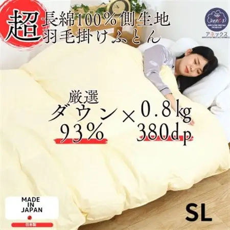 【超長綿100%60番手サテン織】羽毛合掛布団シングルダウン93%0.8kg抗菌防臭防ダニ羽毛ふとん【1398695】