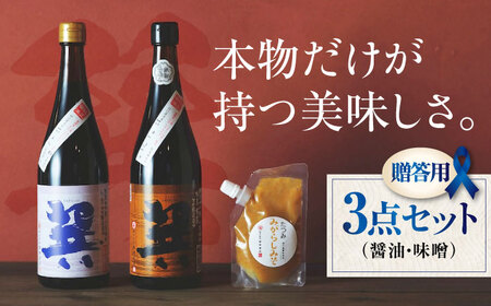 【お中元対象】【贈答用】巽（たつみ）-AJIWAI- 3点セットS 調味料セット 醤油 贈答 しょうゆ ギフト /梶田商店[AGBB002]