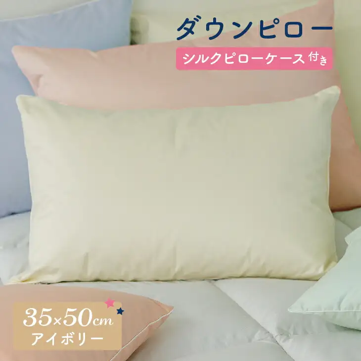 ダウンピロー［小さいサイズ：35×50cm・アイボリー］ 綿100％×ホワイトダック ダウン50% 羽毛枕【富士新幸 花巻工房】【1580】