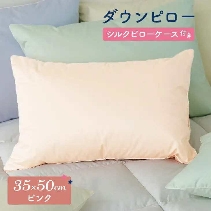 ダウンピロー［小さいサイズ：35×50cm・ピンク］ 綿100％×ホワイトダック ダウン50% 羽毛枕【富士新幸 花巻工房】【1582】