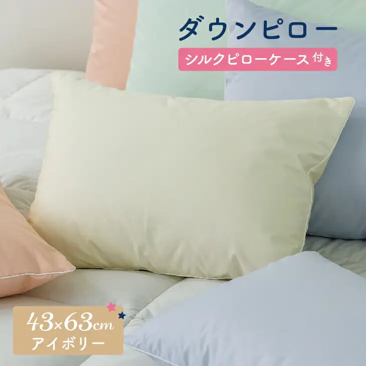 ダウンピロー［ふつうサイズ：43×63cm・アイボリー］ 綿100％×ホワイトダック ダウン50% 羽毛枕【富士新幸 花巻工房】【1584】