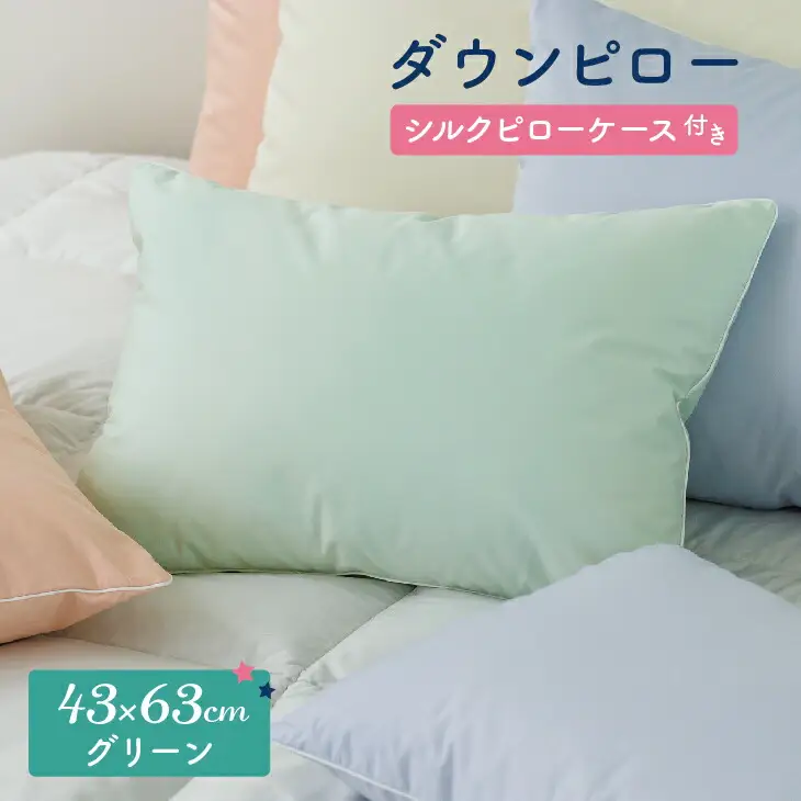 ダウンピロー［ふつうサイズ：43×63cm・グリーン］ 綿100％×ホワイトダック ダウン50% 羽毛枕【富士新幸 花巻工房】【1585】