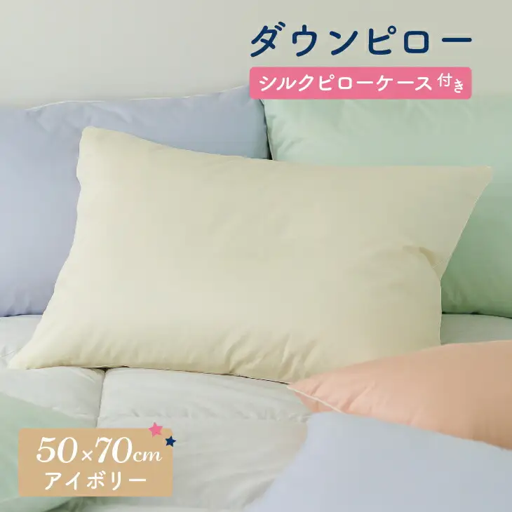 ダウンピロー［大きいサイズ：50×70cm・アイボリー］ 綿100％×ホワイトダック ダウン50% 羽毛枕【富士新幸 花巻工房】【1588】
