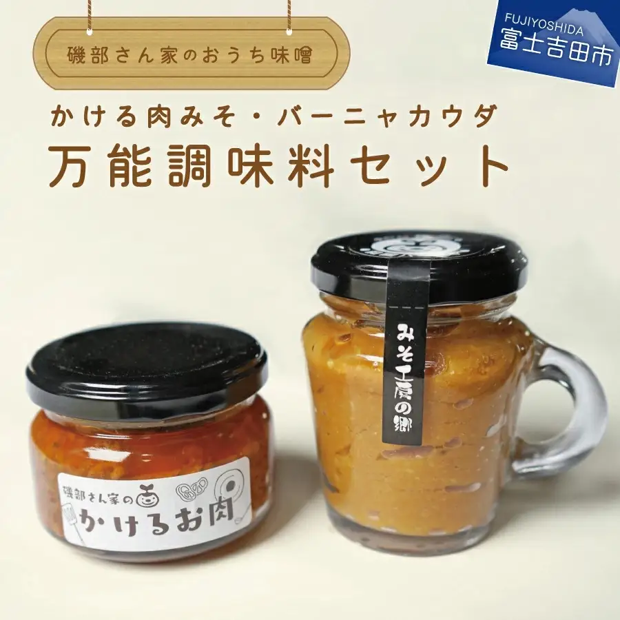 万能調味料セット（風呂敷包み）