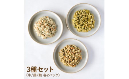 完全国産・獣医師オススメの愛犬の安心ごはん【Buddy FOOD バディフード】 3種セットA（牛鶏鯖）_ss0296_CR