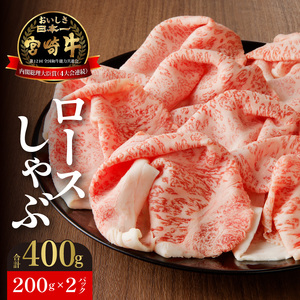 宮崎牛ロｰスしゃぶ N023-YZC004