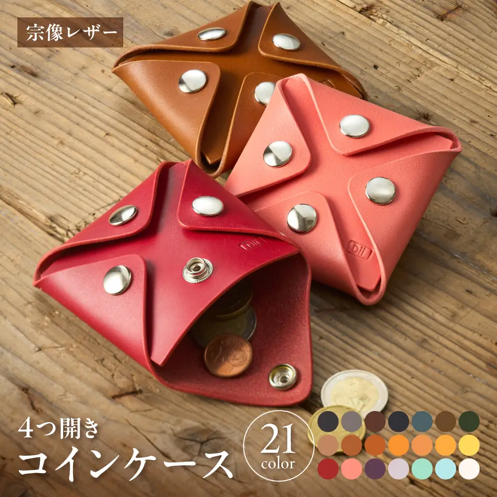 宗像レザーの4つ開きコインケース【CAFE＆LEATHER Dii】_HA0174