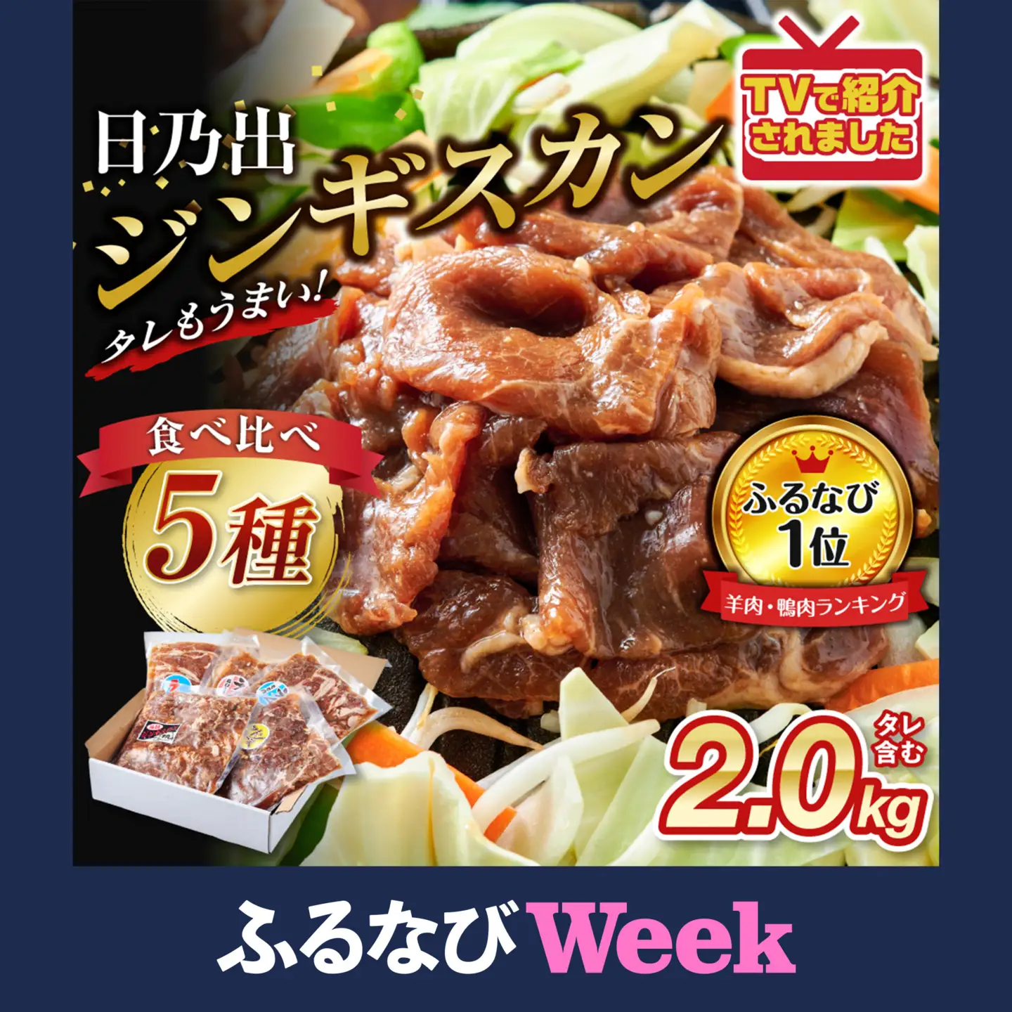 羊肉部門1位獲得！高評価☆4.9 日乃出ジンギスカン食べ比べ5種【2kg