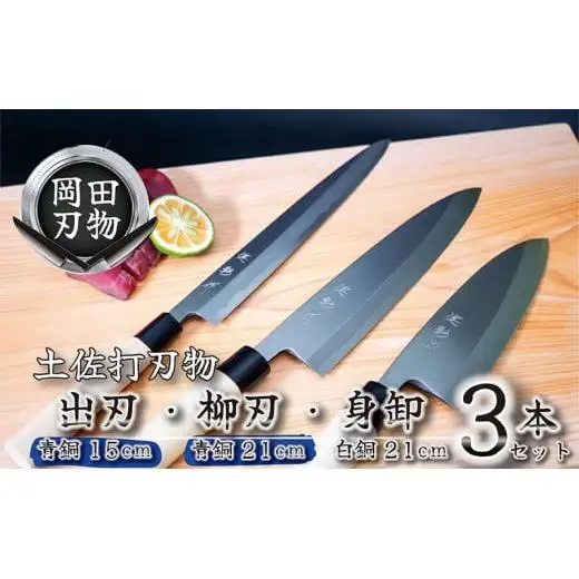 【 包丁 】 包丁３本セット