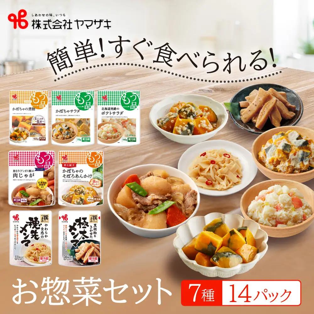食卓にもう一品　ヤマザキ お惣菜（７種１４パック）セット お惣菜 _01771
