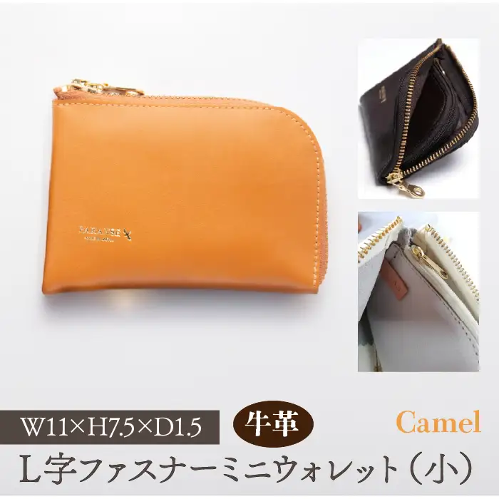 Ｌ字ファスナーミニウォレット（小）キャメル 073N-001-CAMEL