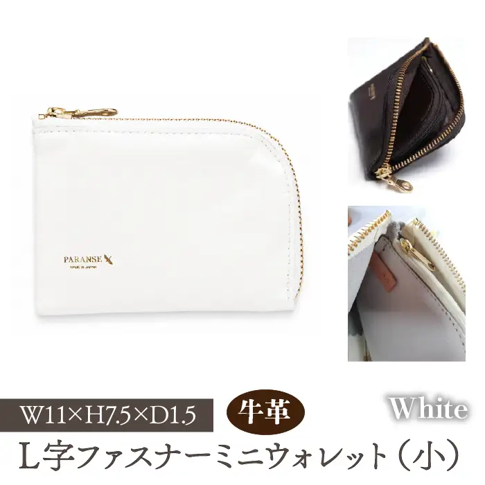 Ｌ字ファスナーミニウォレット（小）白 073N-001-WHITE
