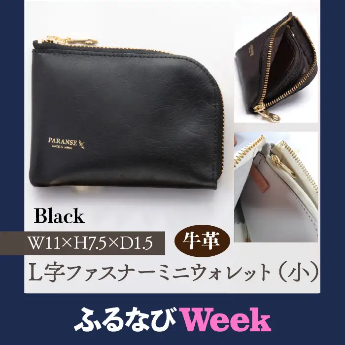 【ふるなびWEEK対象】Ｌ字ファスナーミニウォレット（大）黒 073N-002-BLACK-week10