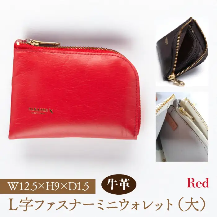 Ｌ字ファスナーミニウォレット（大）赤 073N-002-RED