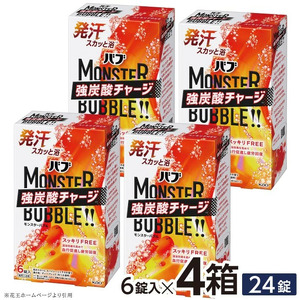 SA3021　花王バブ モンスターバブル スッキリFREE 6錠入×4箱