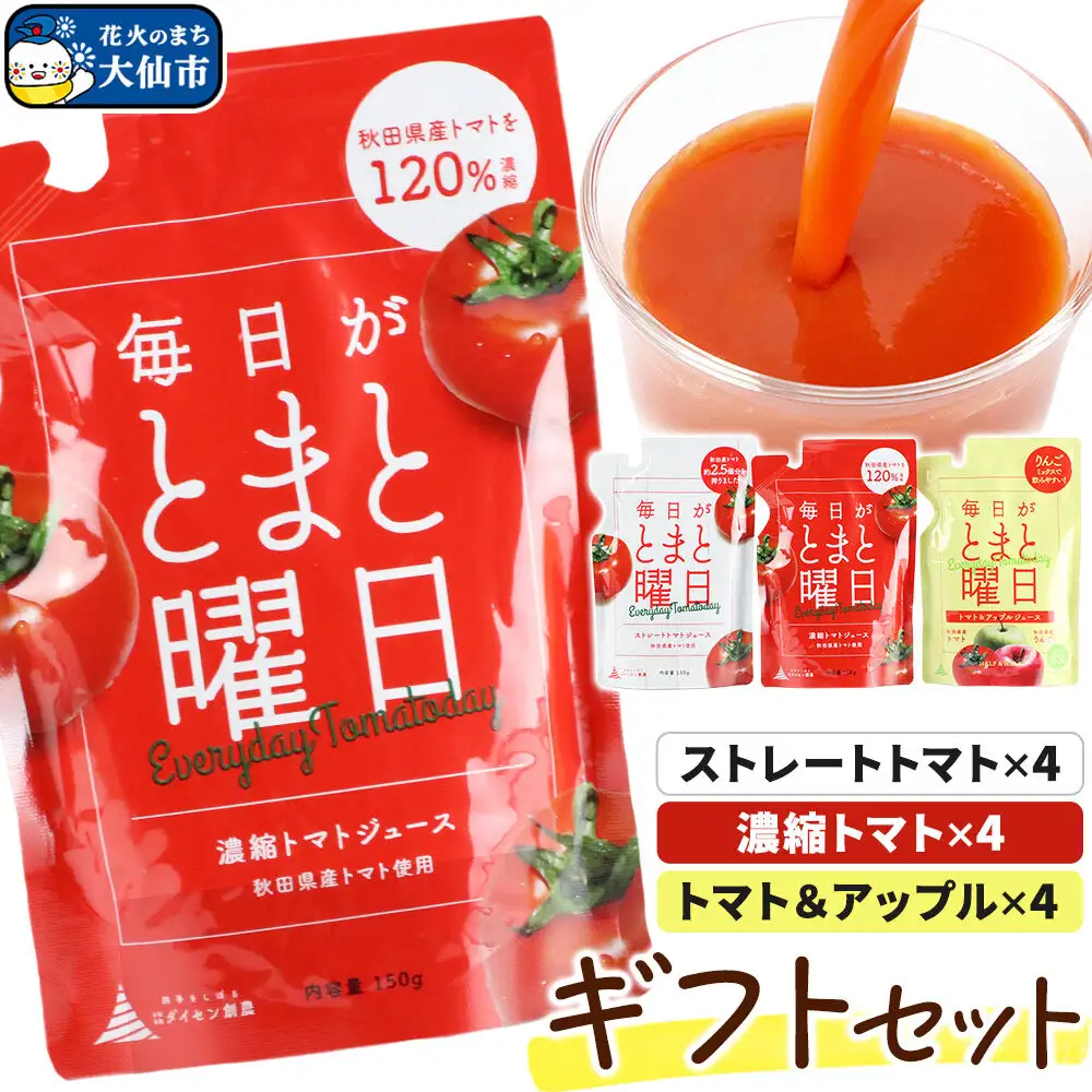 毎日がとまと曜日 （ギフト）「トマトジュース」「トマト＆アップルジュース」12P 詰め合わせ 【ダイセン創農】 トマト りんご リンゴ 野菜ジュース