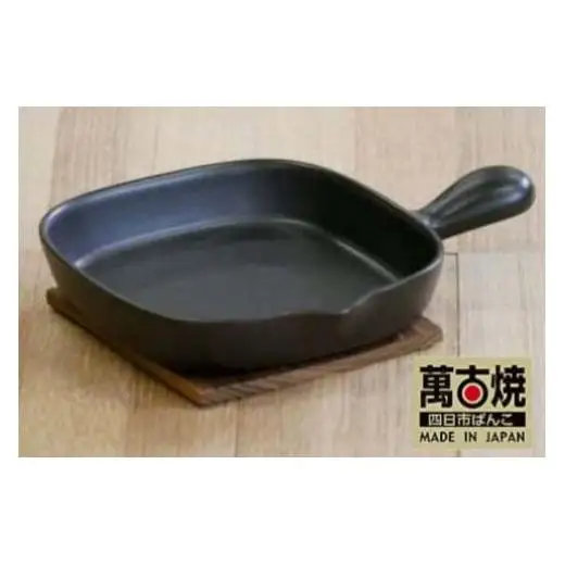 【萬古焼（ばんこやき）】手付耐熱陶板　黒