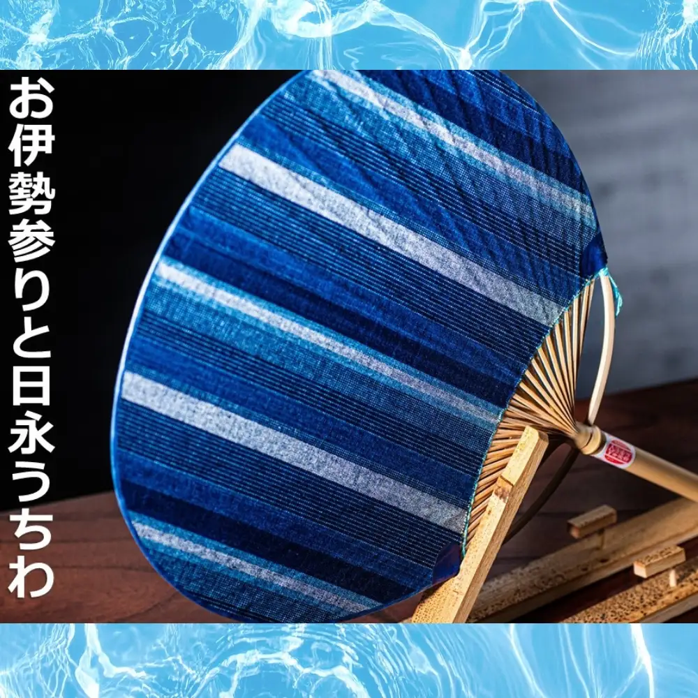 日永うちわ　松阪木綿（大）　両用うちわ立て付　江戸時代から続く「一本竹づくり」の伝統工芸
