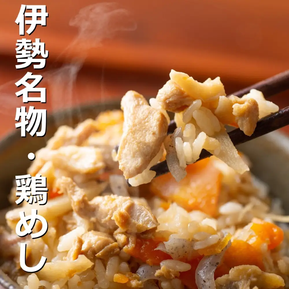 伊勢国一宮「椿大神社」名物【鶏めしの素】 3合用×5袋 招福亭 炊き込みご飯 │ とりめし ごはんの素 ご当地 釜めし かしわ飯 味ごはん 簡単ご飯 国産 鶏料理 時短 レトルト 三重県 四日市市 ふるさと納税