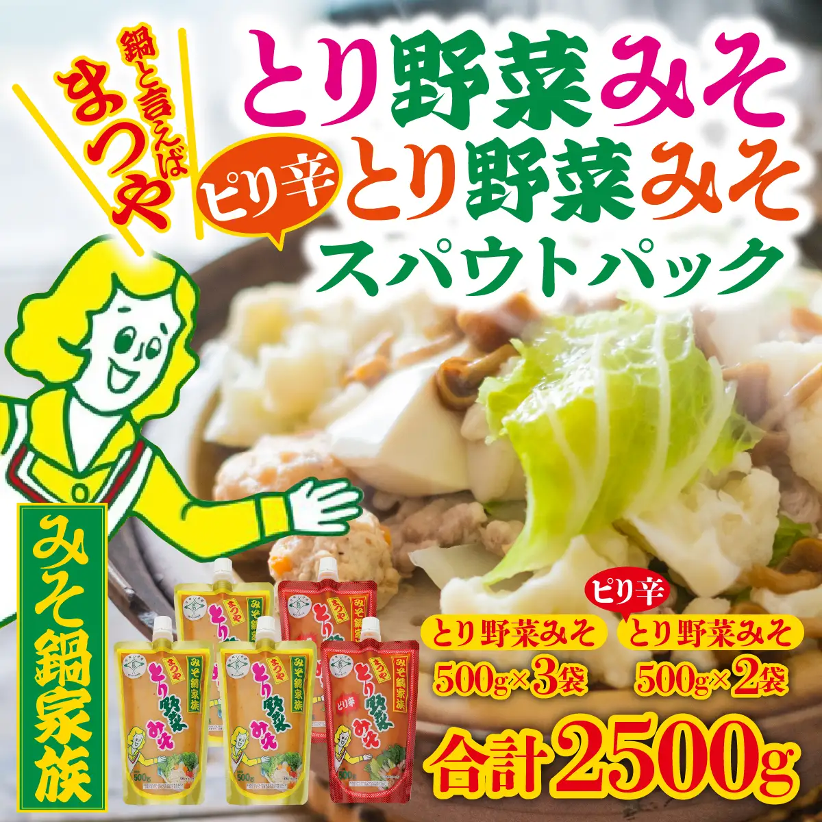 とり野菜みそ・ピリ辛とり野菜みそ詰合せ 1箱