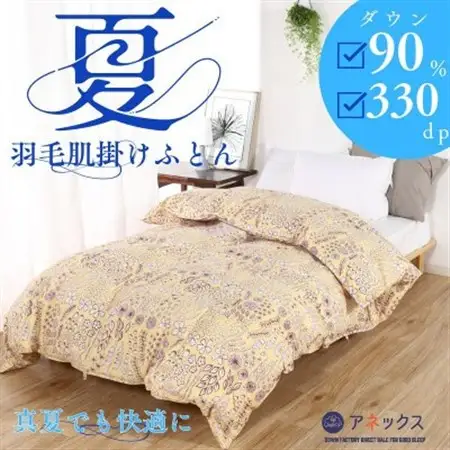 【洗える】羽毛肌掛け布団シングルサイズダウン90% 北欧調ガーブカーサイエローダウンケット【1400846】