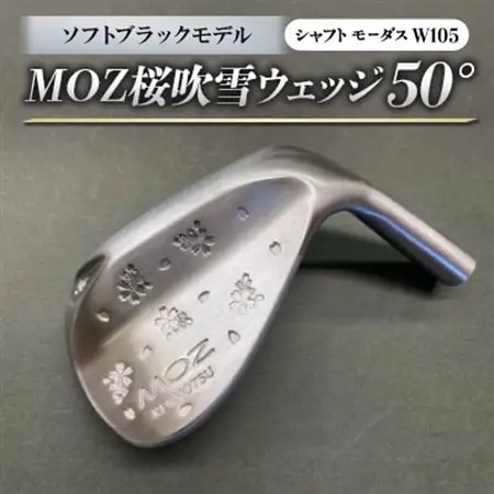 MOZ桜吹雪ウェッジ　50°ソフトブラックモデル　ノーメッキ仕上げ　(モーダスW105)　1本_雑貨・日用品 ゴルフ用品 スポーツ・アウトドア用品 _【1401597】