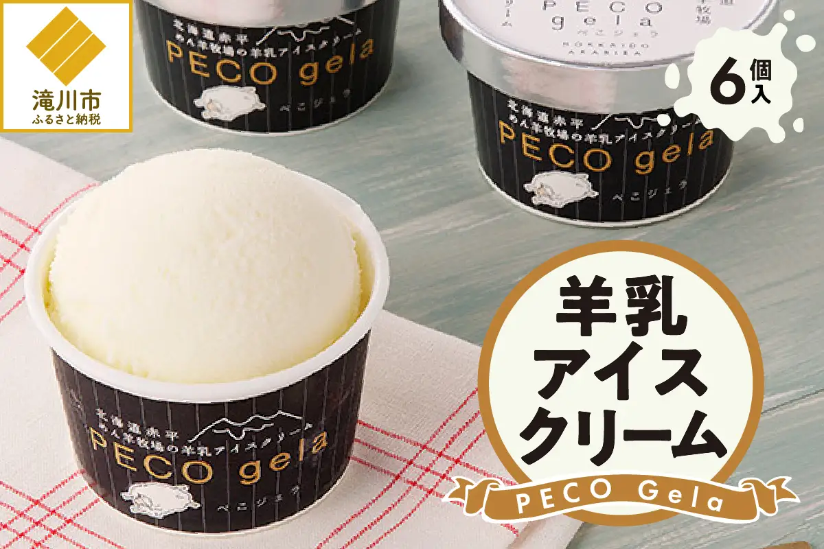 PECO Gela～羊乳アイスクリーム～
