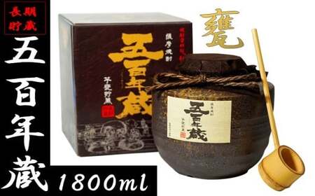 芋焼酎 五百年蔵甕 1800ml 25度 鹿児島 芋 焼酎 田苑酒造 CSR-615