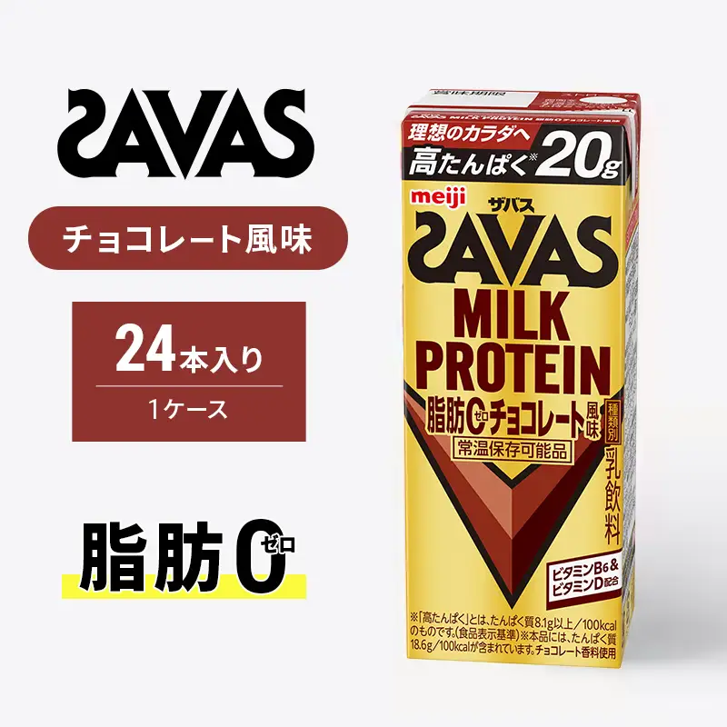 プロテイン ザバス チョコレート 脂肪0 プロテイン