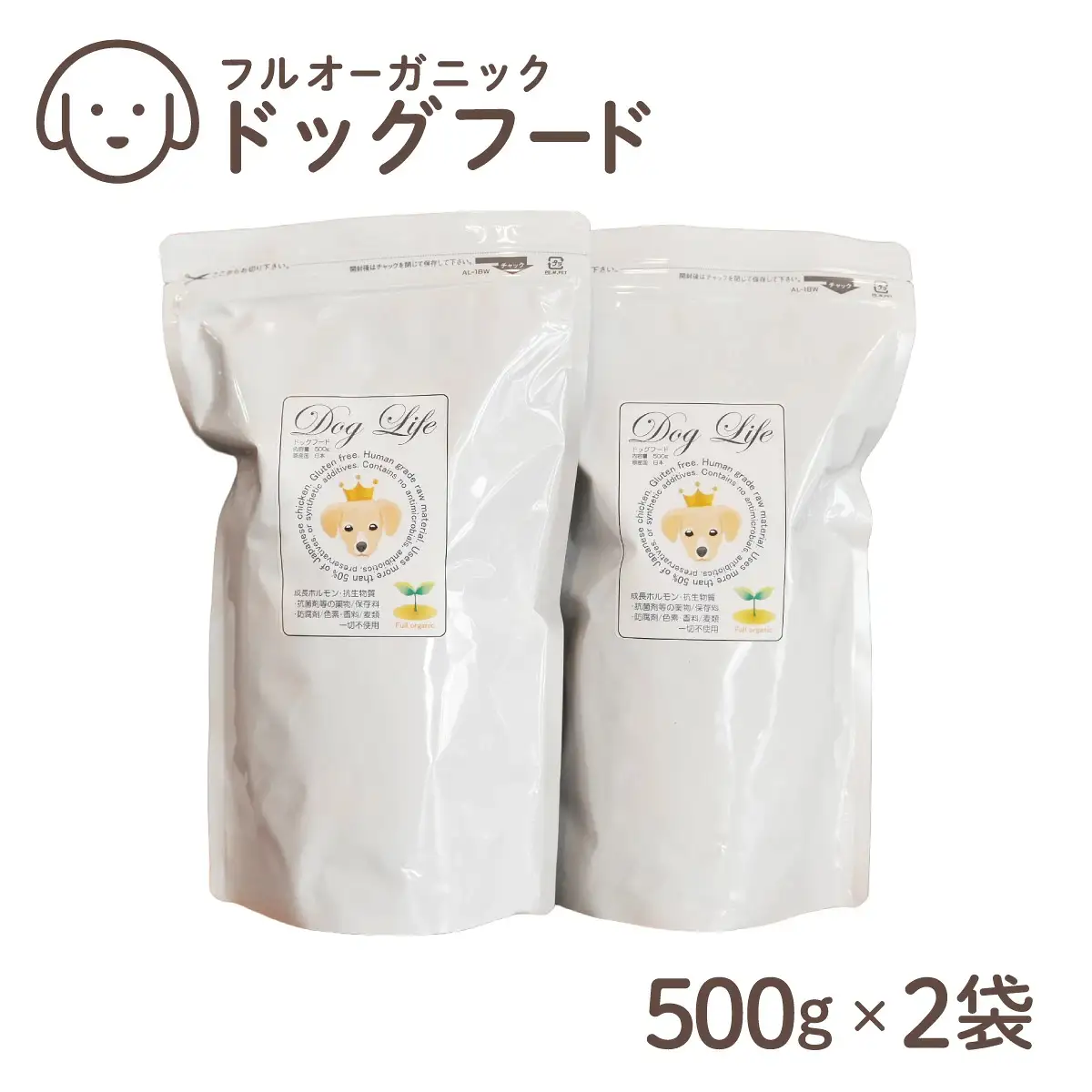 フルオーガニックドッグフード / 500g入 2袋セット