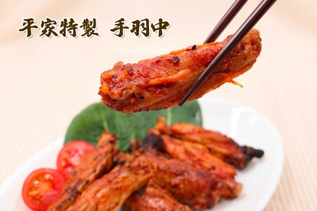 平家特製 調理済み 手羽中 [0891]