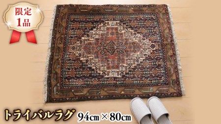 【限定1品】 トライバルラグ ビンテージ 1990年代 手織り 絨毯 部族じゅうたん／オールド アンティーク ウール 玄関マットサイズ 94×80cm 骨董 ラグ （FS-22162) 