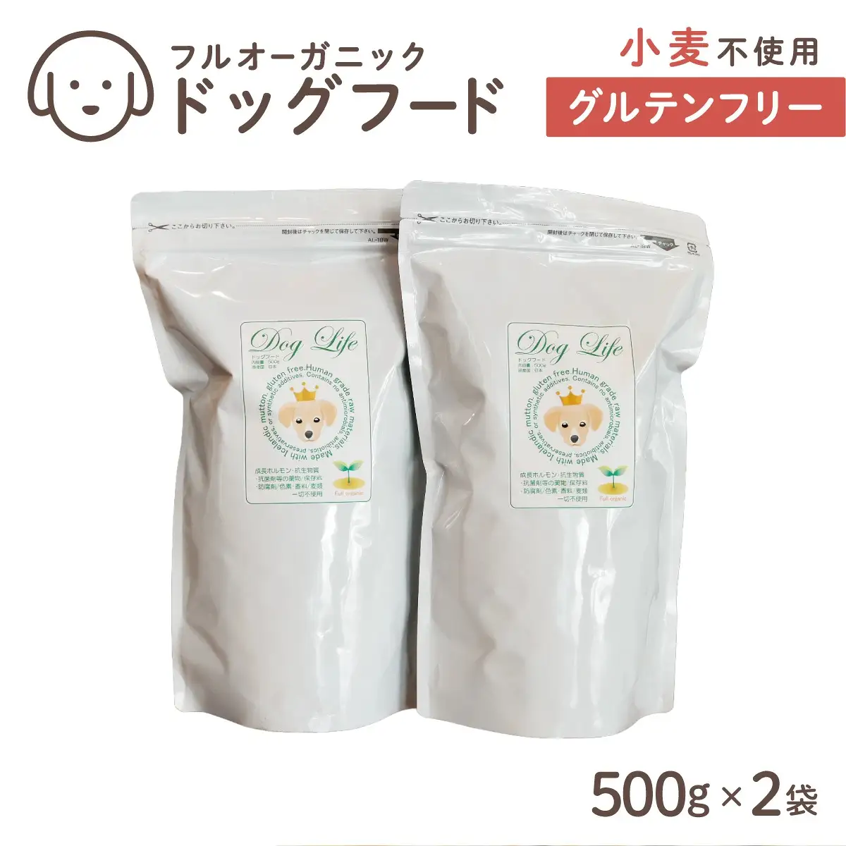 フルオーガニックドッグフード / ムートン 500g入 2袋セット