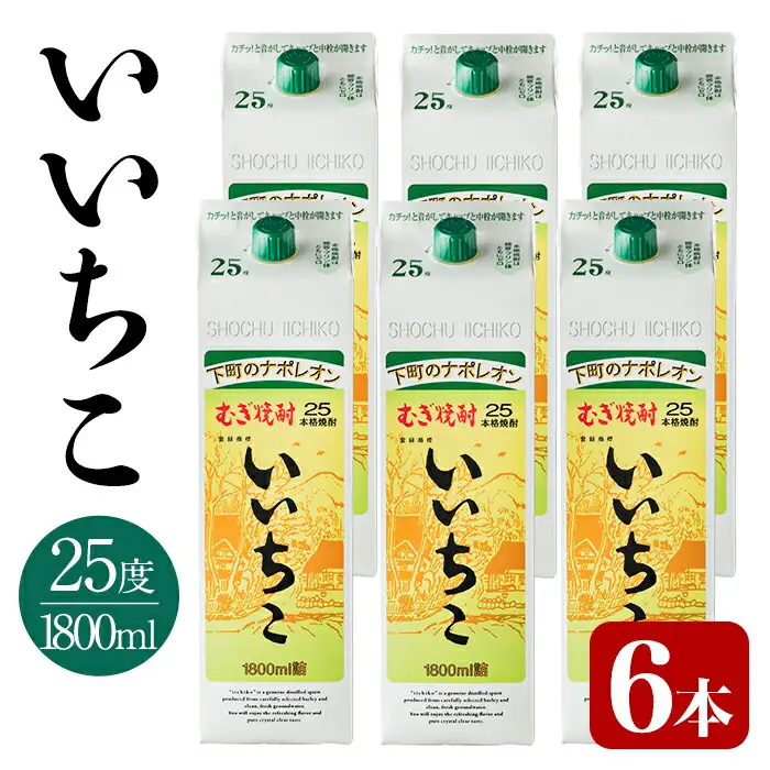 いいちこ パック 25度(計10.8L・1.8L×6本)酒 お酒 むぎ焼酎 1800ml 麦
